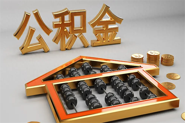 河南法院为什么不轻易划扣公积金（法院能不能划扣公积金）