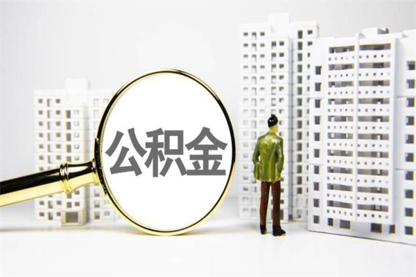 河南封存6个月没有离职证明（公积金封存6年,没离职证明）