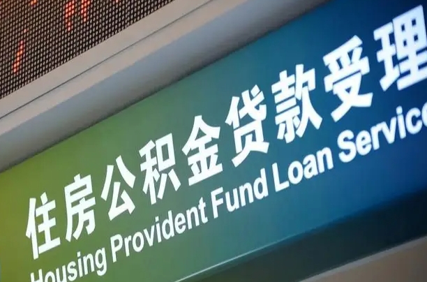 河南个人公积金提取（2021住房公积金个人怎么提取）