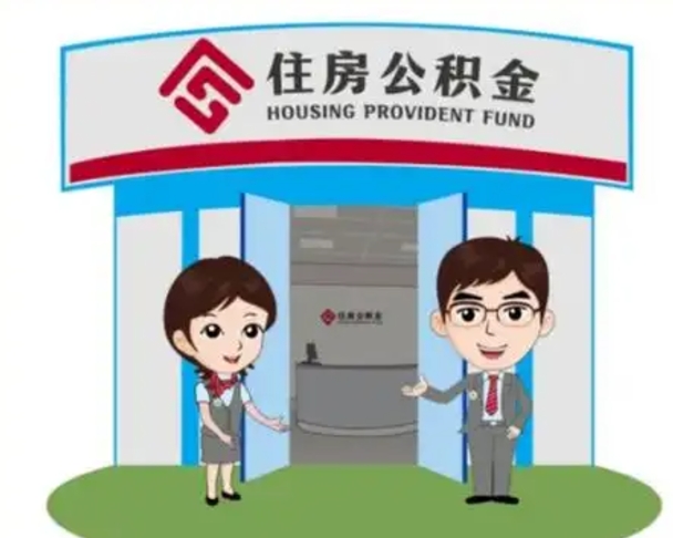 河南保定怎么取公积金（保定住房公积金怎么取）